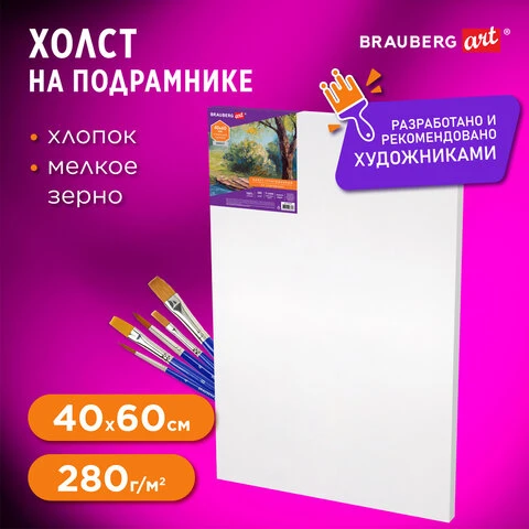 Холст на подрамнике BRAUBERG ART DEBUT, 40х60см, 280 г/м2, грунт, 100% хлопок,