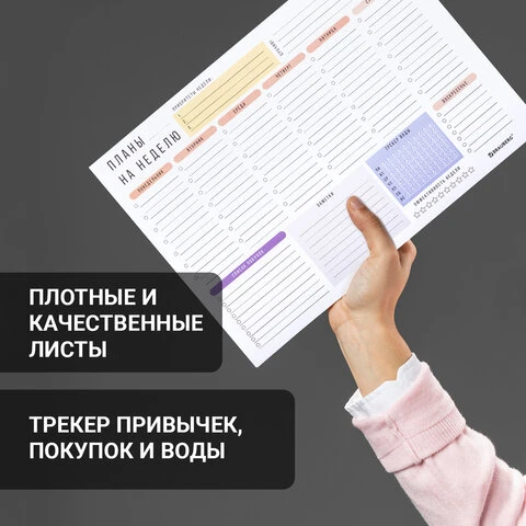 Блокнот-планер НА НЕДЕЛЮ недатированный отрывной с подложкой, 52 л., А4, 297х210