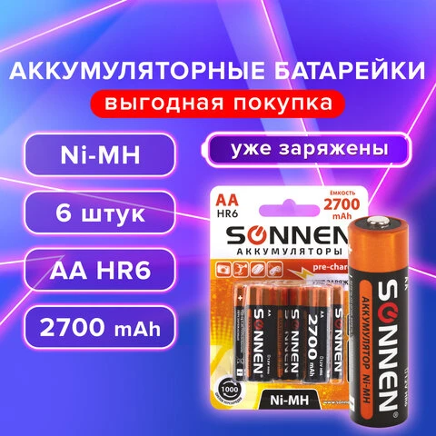 Батарейки аккумуляторные Ni-Mh пальчиковые КОМПЛЕКТ 6 шт., АА (HR6) 2700 mAh,