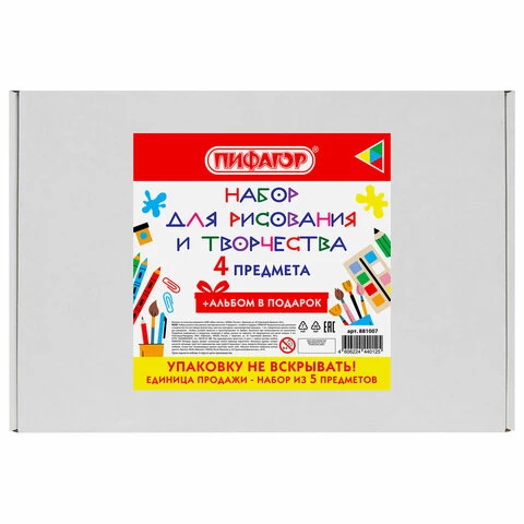 Набор для рисования и творчества "5 предметов плюс Альбом в Подарок!",