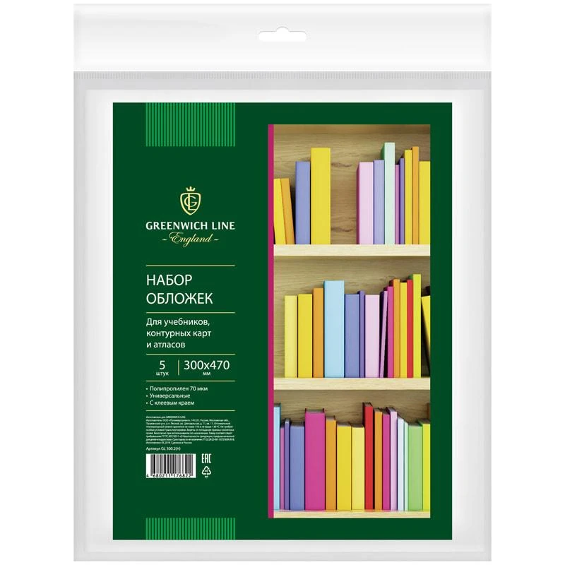 Набор обложек (5шт.) 300*470 д/учеб./конт. карт/атласов, унив. с лип. сл.,