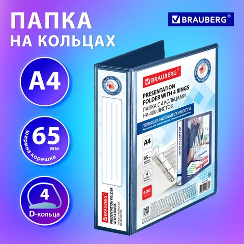 Папка ПАНОРАМА на 4 кольцах, ПРОЧНАЯ, картон/ПВХ, BRAUBERG "Office",