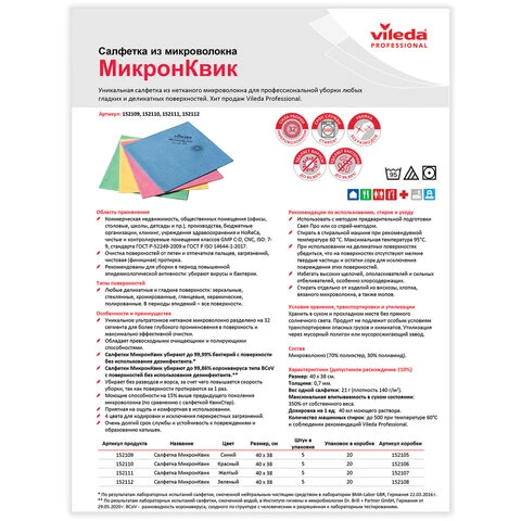Салфетка микроволоконная VILEDA "МикронКвик", КОМПЛЕКТ 5 шт.,