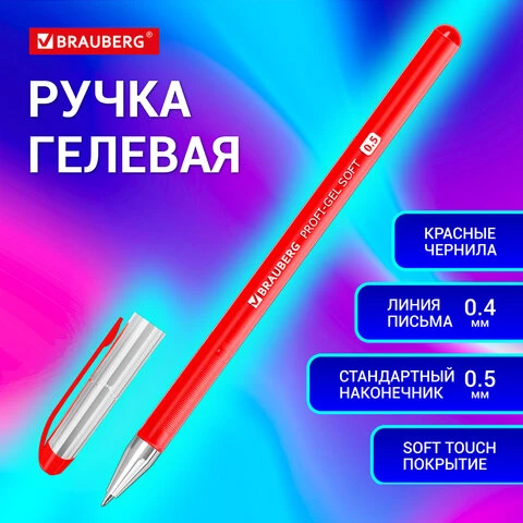 Ручка гелевая BRAUBERG Profi-Gel SOFT, КРАСНАЯ, линия письма 0,4 мм, стандартный