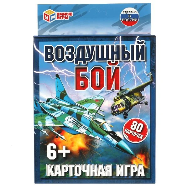 ВОЗДУШНЫЙ БОЙ. Карточная игра. 80 карточек. Коробка: 138х170х40мм, карточки