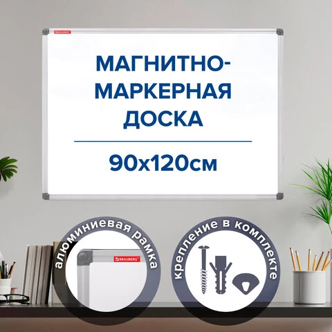 Доска магнитно-маркерная 90х120 см, алюминиевая рамка, BRAUBERG