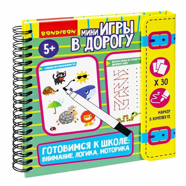 Мини-игры в дорогу "ГОТОВИМСЯ К ШКОЛЕ: ВНИМАНИЕ, ЛОГИКА, МОТОРИКА"2 со