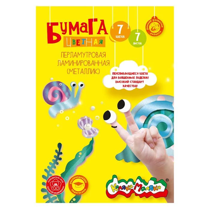 Фольга цв. перлам. Каляка-Маляка 7 цв. 7 л. А4 3+: ФПКМ07 штр.: 4602723040873