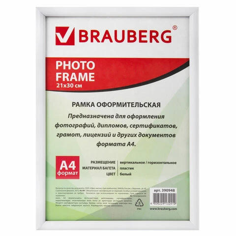 Рамка 21х30 см, пластик, багет 12 мм, BRAUBERG "HIT2", белая, стекло,