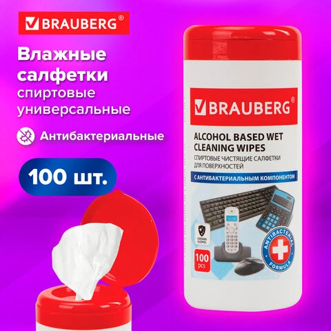 Салфетки спиртовые универсальные АНТИБАКТЕРИАЛЬНЫЕ, BRAUBERG, 13х17 см, 100 шт.,