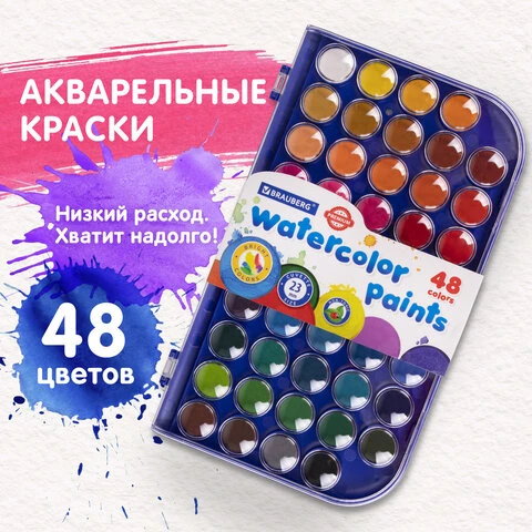 Краски акварельные сухие BRAUBERG "PREMIUM" 48 цветов, круглые кюветы