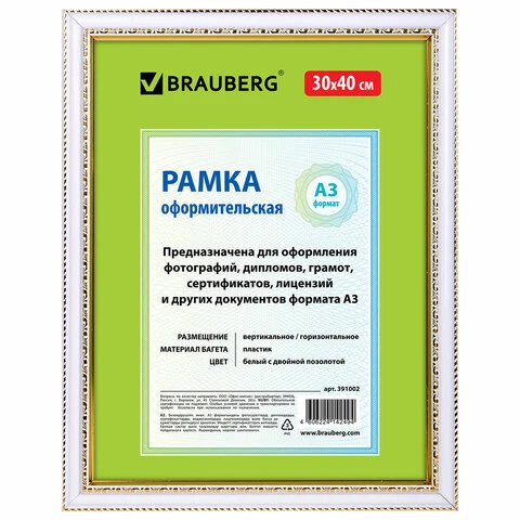 Рамка 30х40 см, пластик, багет 30 мм, BRAUBERG "HIT4", белая с двойной