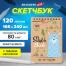 Скетчбук, крафт-бумага 80 г/м2, 165х240 мм, 120 л., гребень, твердая обложка,