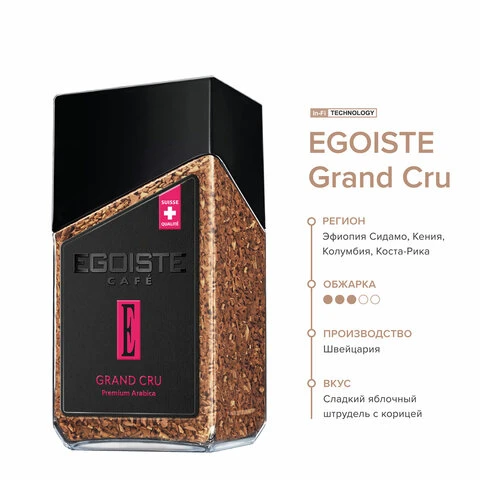 Кофе растворимый EGOISTE "Grand Cru" 95 г, стеклянная банка,