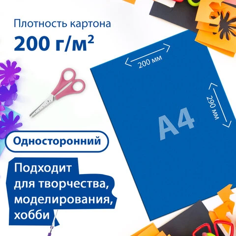 Картон цветной А4 немелованный, 50 листов 10 цветов, склейка, BRAUBERG, 200х290