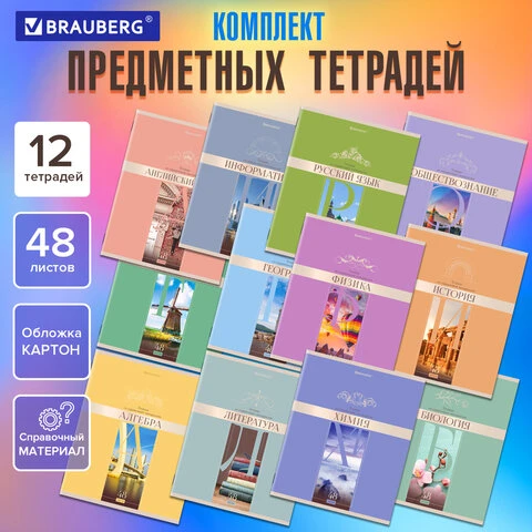 Тетради предметные, КОМПЛЕКТ 12 ПРЕДМЕТОВ, "DELIGHT", 48 л., обложка