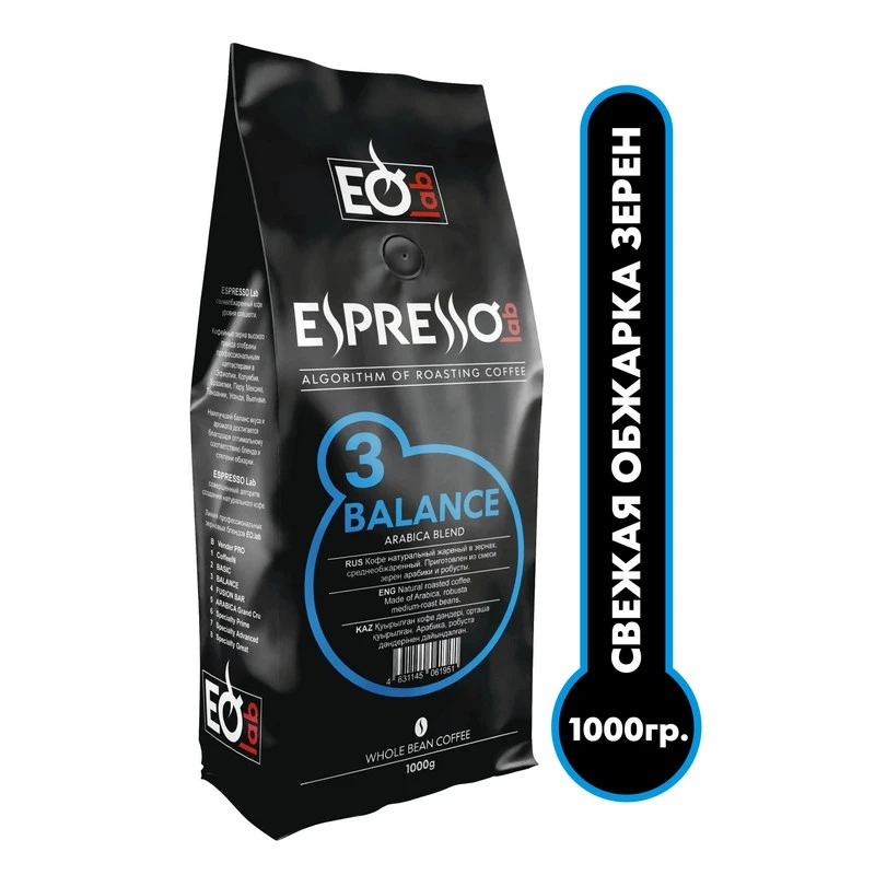 Кофе EspressoLab BALANCE в зернах, 1 кг