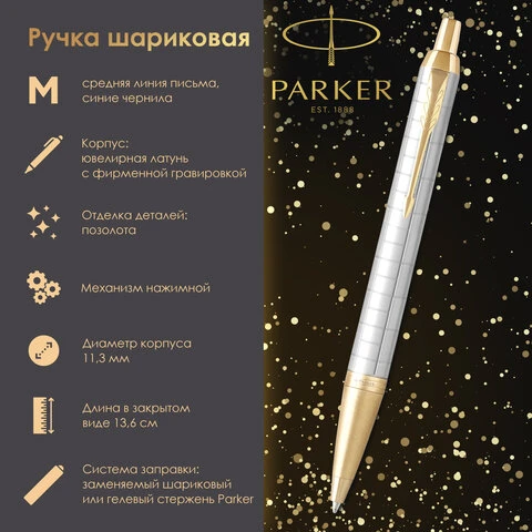 Ручка шариковая PARKER "IM Premium Pearl GT", корпус жемчужный лак,