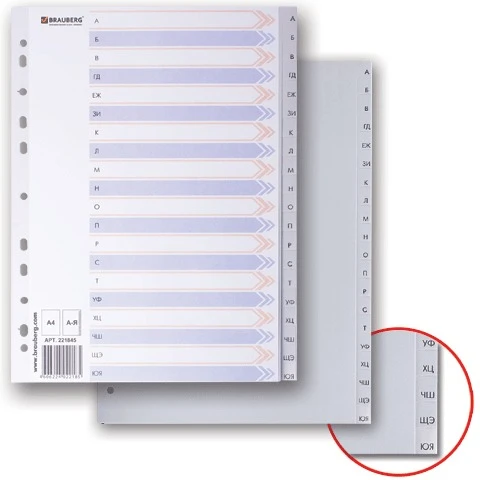 Разделитель пластиковый BRAUBERG для папок А4, алфавитный А-Я, с оглавлением,