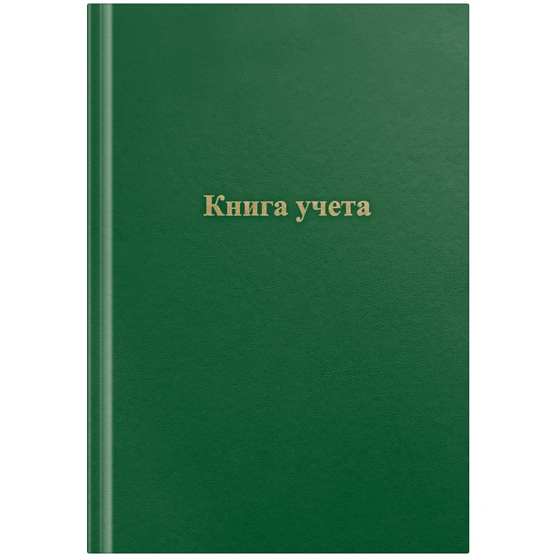 Книга учета OfficeSpace, А4, 192л., клетка, 200*290мм, бумвинил, цвет зеленый,