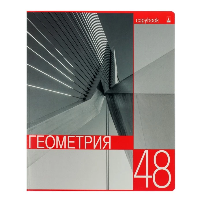 Тетрадь предметная Контрасты, 48 листов в клетку "Геометрия" со