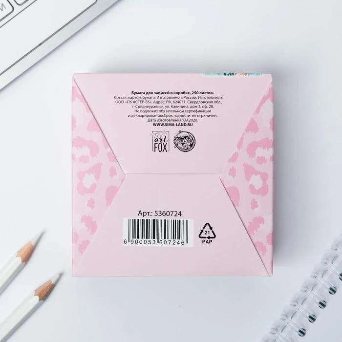 Бумага для записей в коробке "Сияй ярче, детка" 250 листов 9 х 9 см.