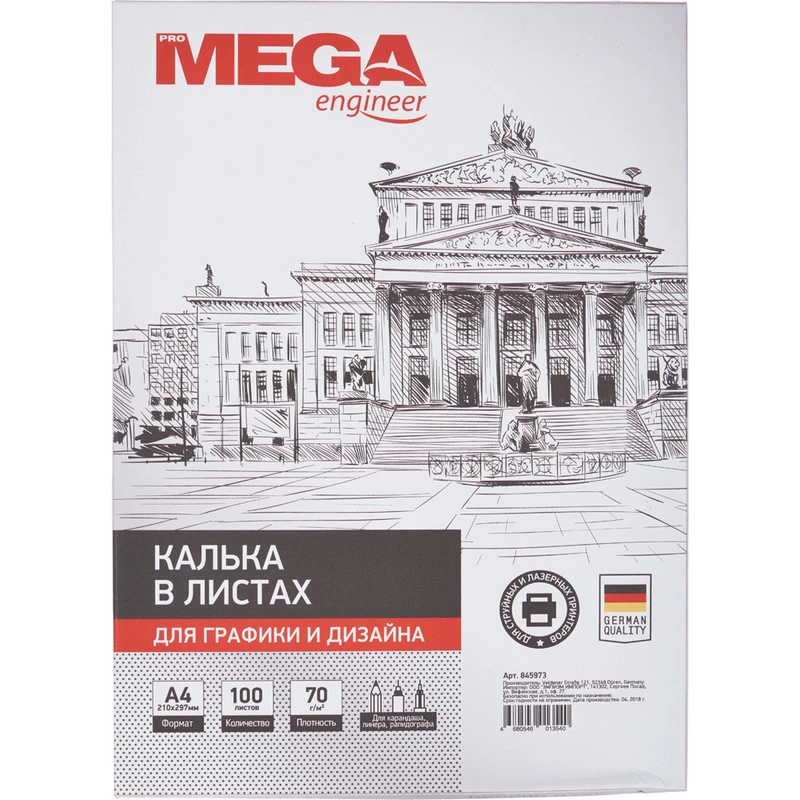 Калька ProMEGA engineer (А4,70г) пачка 100л