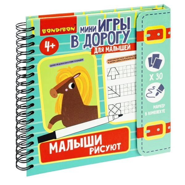 Мини-игры в дорогу "МАЛЫШИ РИСУЮТ" 2, со стирающимся маркером Bondibon
