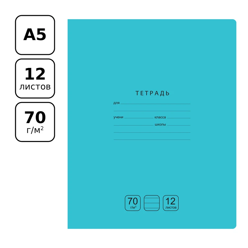 Тетрадь 12л., линия BG "Отличная", бирюзовая, 70г/м2