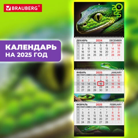 Календарь квартальный на 2025 г., 3 блока, 3 гребня, с бегунком, мелованная