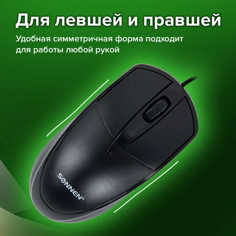 Мышь проводная SONNEN B61, USB, 1000 dpi, 2 кнопки + колесо-кнопка, оптическая,