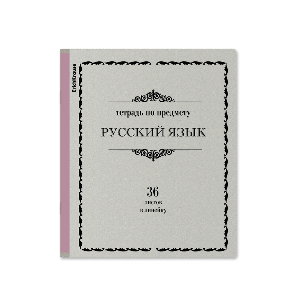 Тетрадь общая ученическая Erich Krause Академкнига, Русский язык, 36 листов,