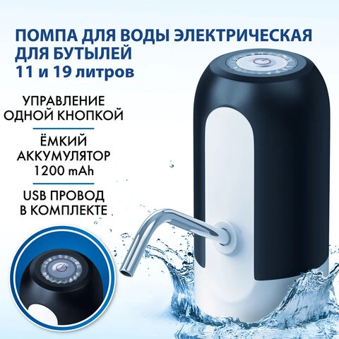 Помпа для воды электрическая SONNEN EWD161WB, 1,6 л/мин, АККУМУЛЯТОР, черная,