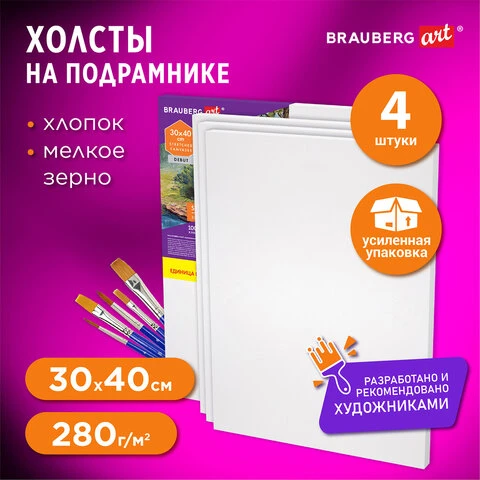 Холсты на подрамнике в коробе НАБОР 4шт (30х40см), 280г/м2, грунт, 100% хлопок,