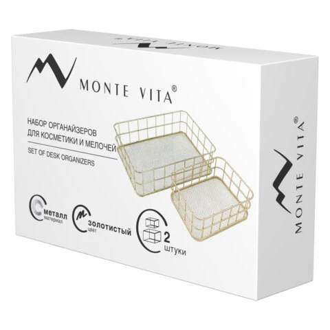 Органайзер для косметики корзинка 2 штуки из металла MONTE VITA, 24х16х6,3 см +