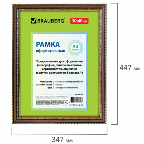 Рамка 30х40 см, пластик, багет 30 мм, BRAUBERG "HIT4", орех с двойной