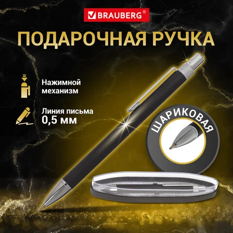 Ручка бизнес-класса шариковая BRAUBERG Allegro, СИНЯЯ, корпус черный с