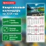 Календарь квартальный 2025г, 1 блок 1 гребень бегунок, офсет, BRAUBERG, Озеро в