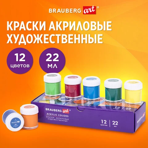 Краски акриловые художественные, НАБОР 12 штук по 22 мл в банках, BRAUBERG ART