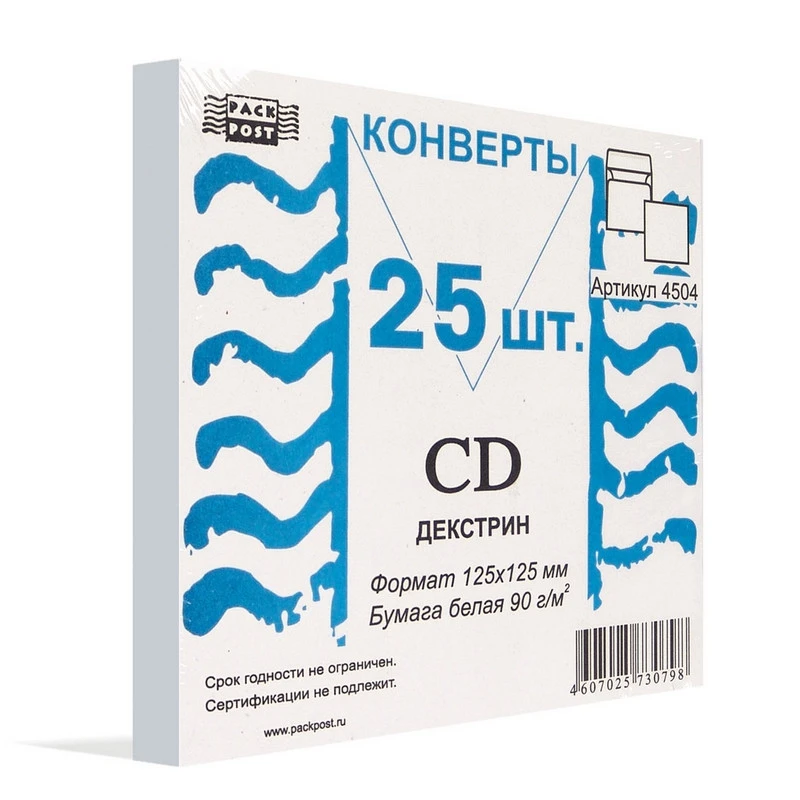 Конверт Белый CD декстр.125х125 25шт/уп /4504 штр.  4607025730798,