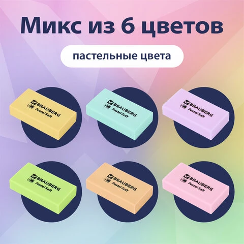 Ластики BRAUBERG PASTEL SOFT набор 6 штук, размер ластика 45х25х10 мм,