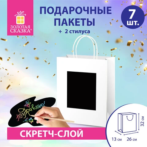 Пакет подарочный КОМПЛЕКТ 7 штук, 26x13x32 см, скретч-слой + стилус, "White