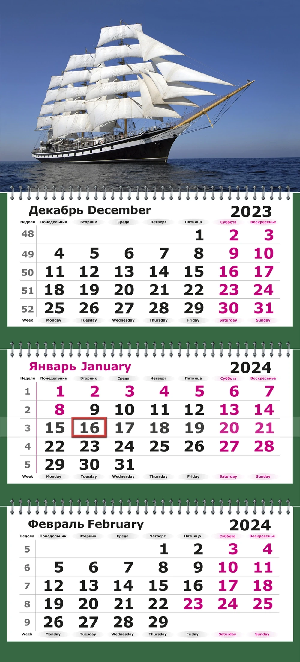 Календарь трехсекционный МИНИ на 2024 год, "Парусник"