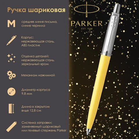 Ручка шариковая PARKER "Parker Jotter Orig Yellow", корпус желтый,