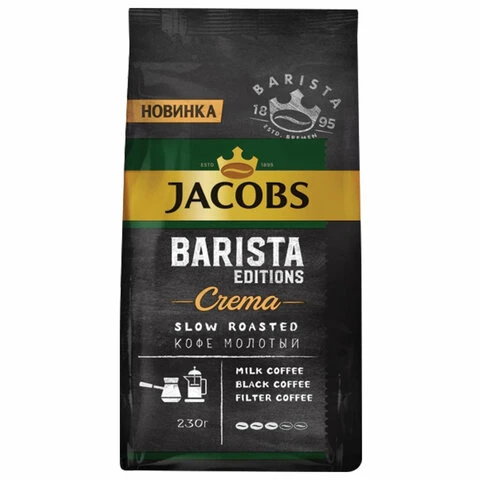 Кофе молотый JACOBS "Barista Editions Crema", 230 г, вакуумная