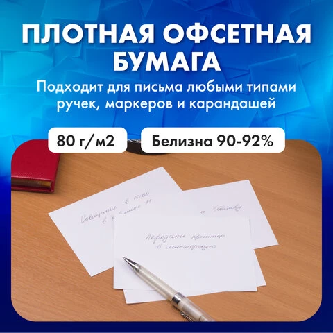 Блок для записей BESTAR непроклеенный, блок 15х10 см, 200 листов, белый, белизна