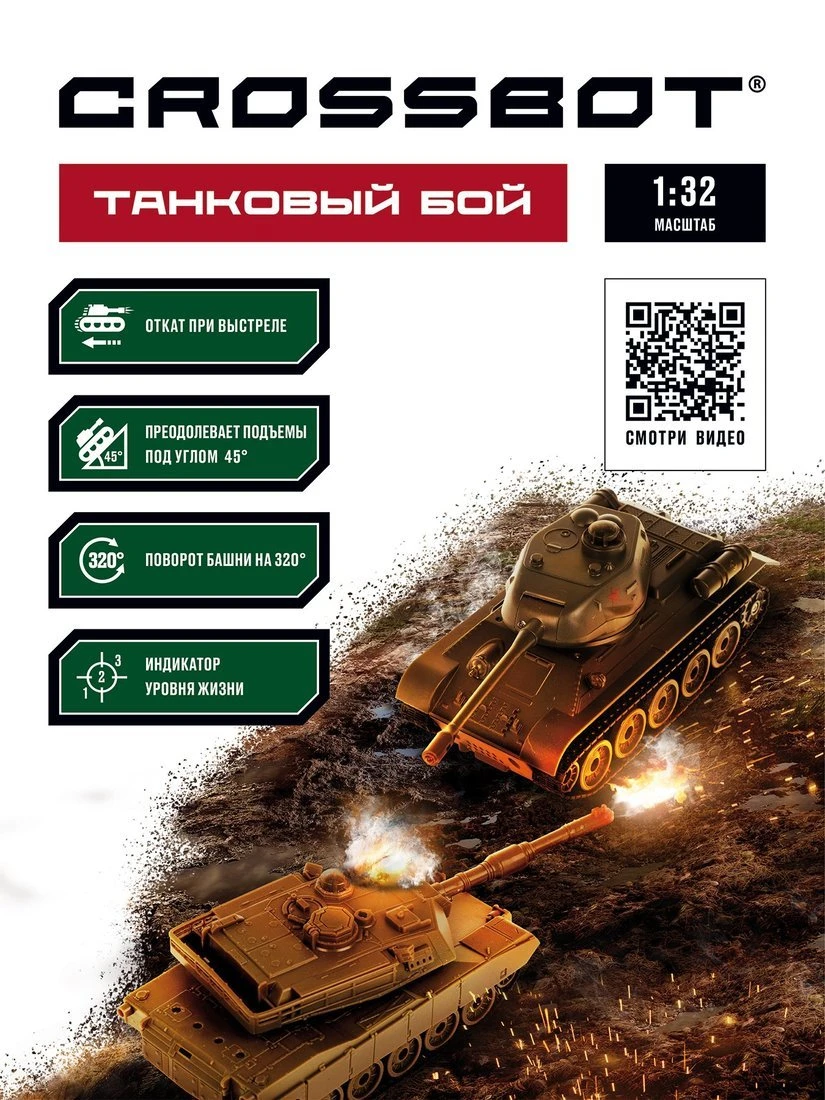 Танковый бой на радиоуправлении 1:32 Т34 - Abrams M1A2