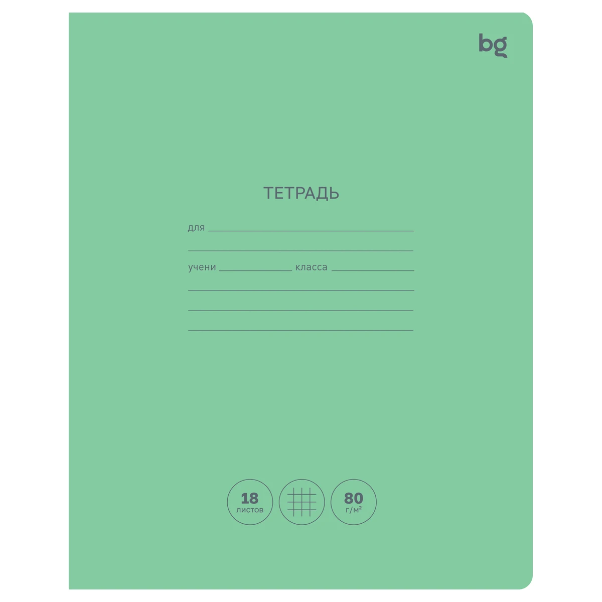 Тетрадь 18л., клетка BG "Green colour", 80г/м2