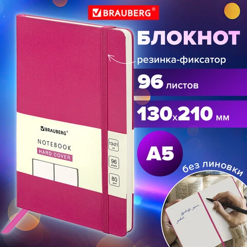 Блокнот-скетчбук А5 (130х210 мм), BRAUBERG ULTRA, балакрон, 80 г/м2, 96 л., без