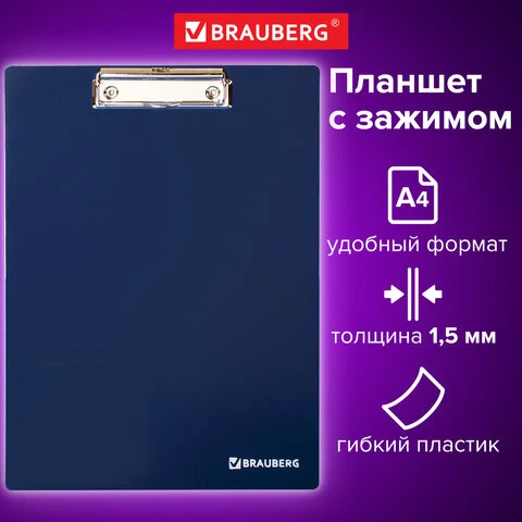 Доска-планшет BRAUBERG Contract сверхпрочная с прижимом А4 (313х225 мм),